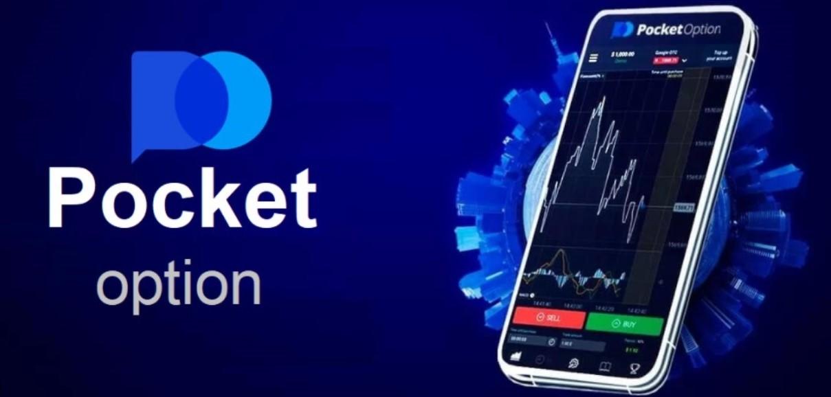 Партнерская Программа Pocket Option Ваш шанс на дополнительный доход Партнерская Программа Pocket Option Ваш шанс на дополнительный доход